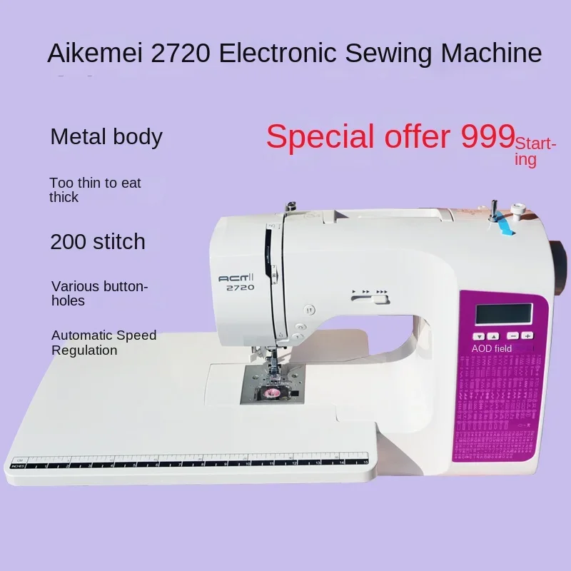 Aikemei household electronic electric multi-function sewing machine silent eat thick buttonhole embroidery lock edge 200