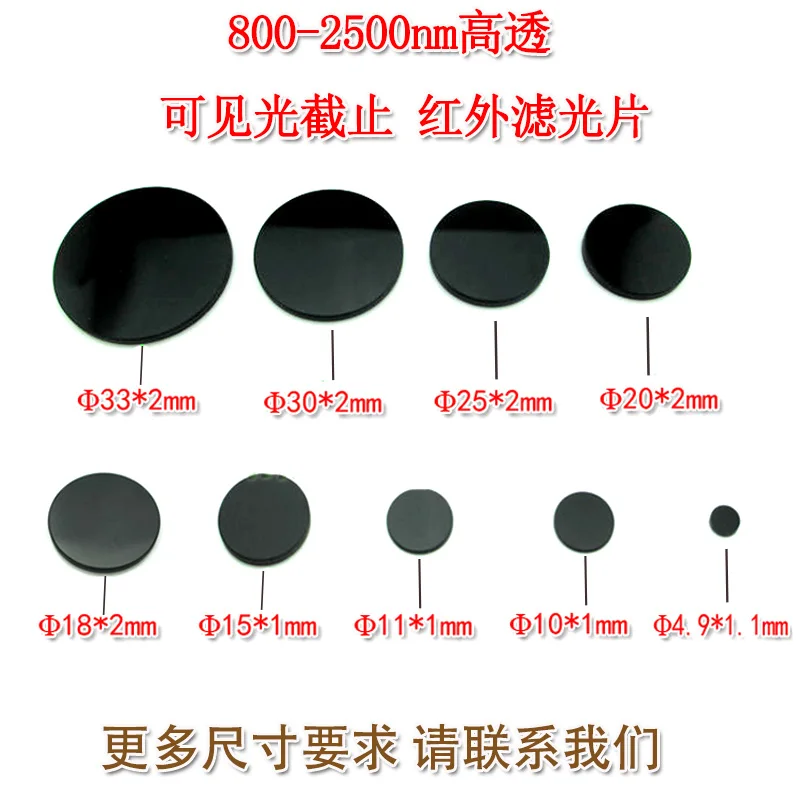 800nm-2500nm High Transmittance Filter Lens 808nm850nm980nm Black Glass Infrared Filter