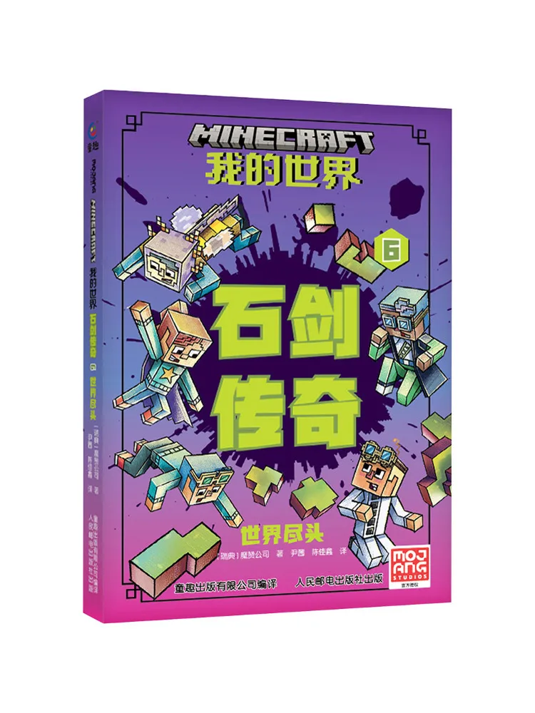 

Книга-Winshare Minecraft Stone Sword Legend 6, конец мира