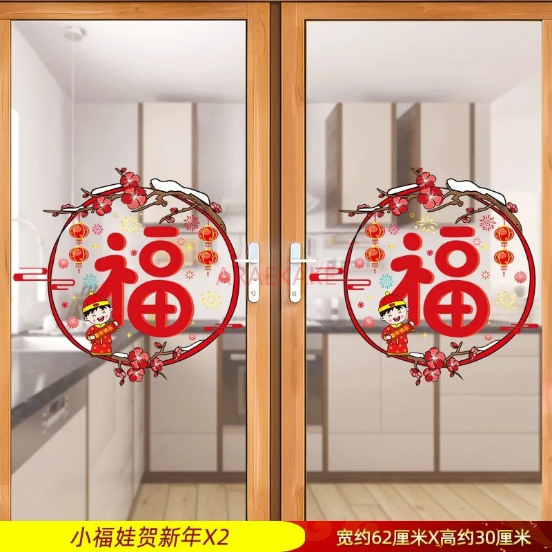 2pcs Kitchen sliding door decoration glass door sticker, safe and happy Spring Festival window flower sticker