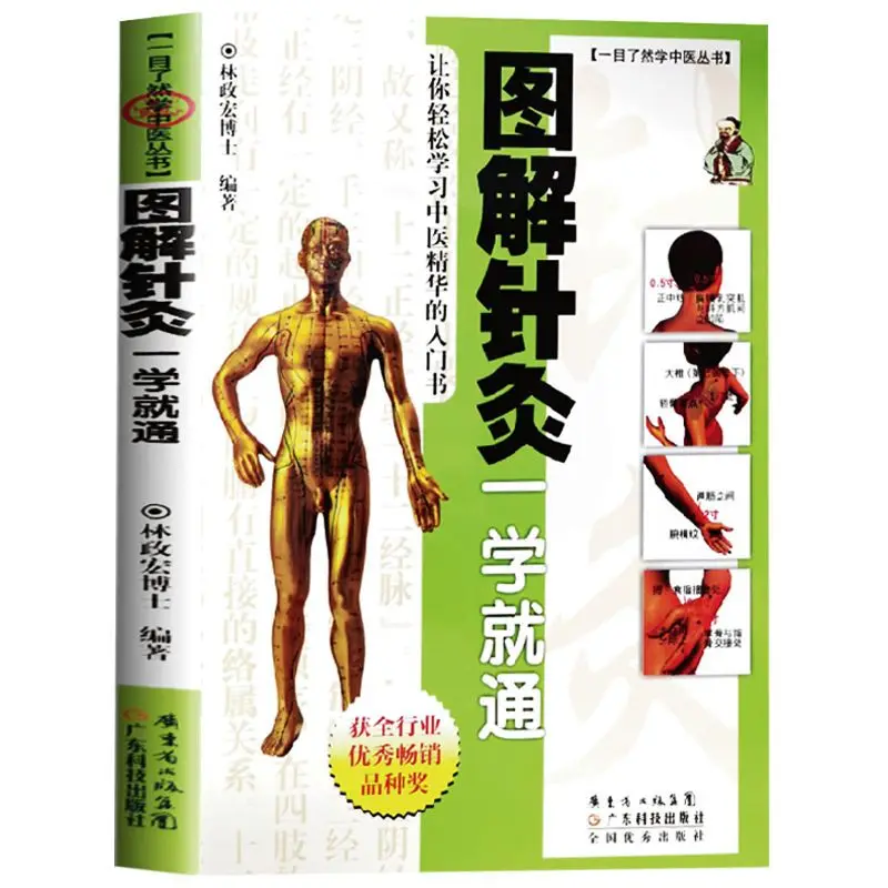 Illustrated acupuncture orthodox traditional Chinese medicine acupuncture therapy self-study introductory books and materials