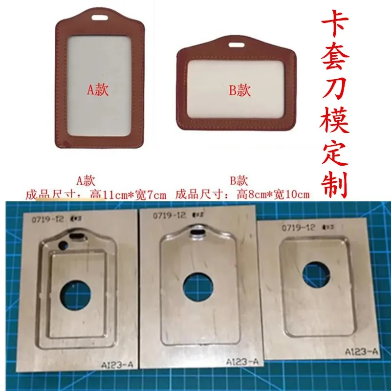 Bus card set knife mold card set card bag knife mold customization