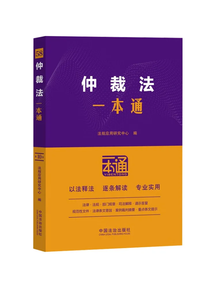 Book-Winshare 58 Comprehensive Guide To Arbitration Law Tenth Edition