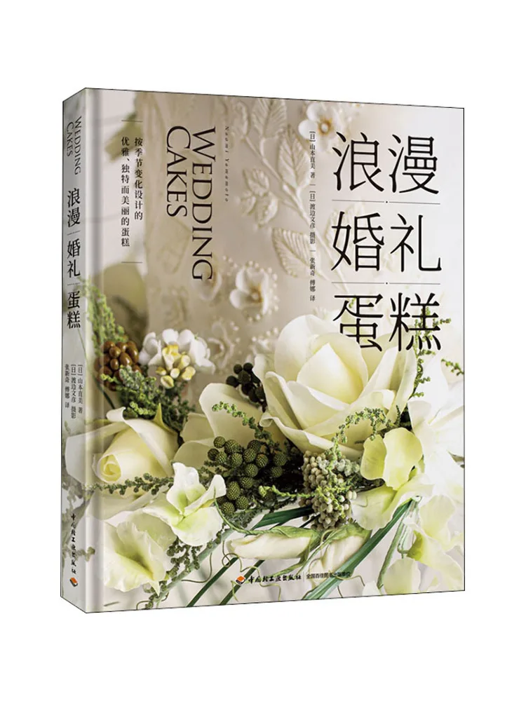

Book-Winshare Romantic Wedding Cake