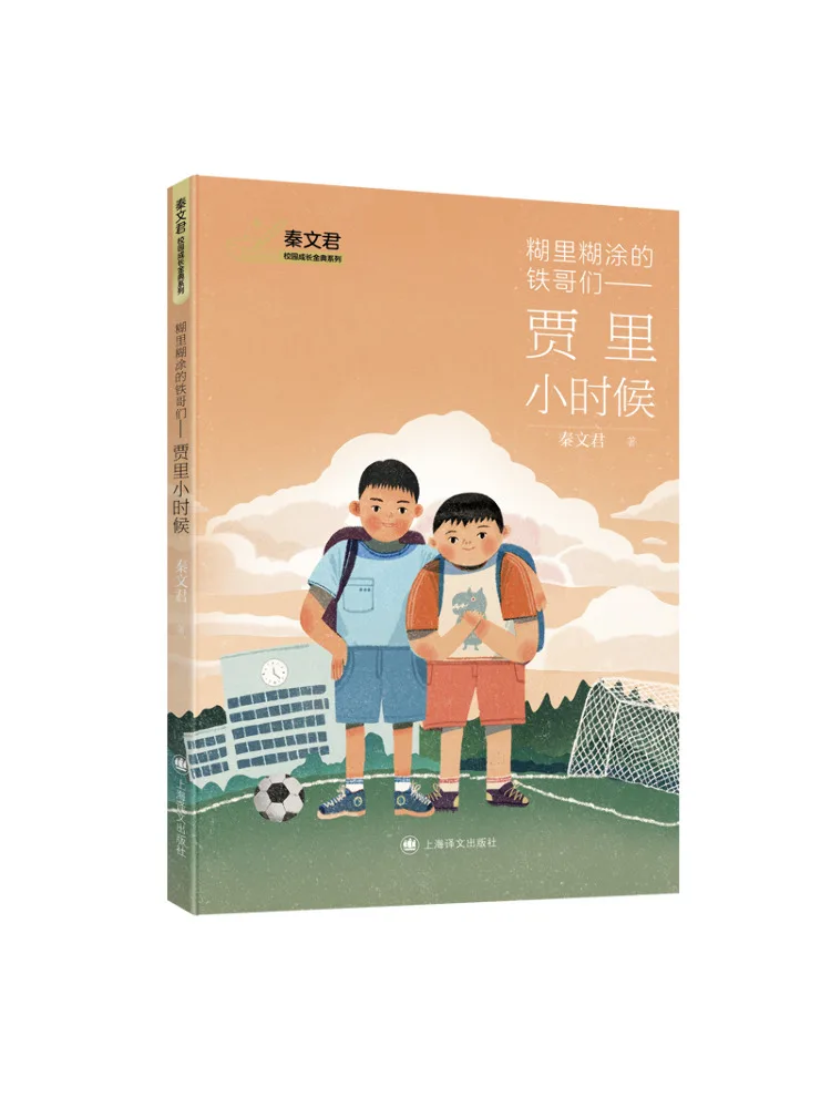كتاب-Winshare The Clumsy Iron Brother Jia Li's Childhood