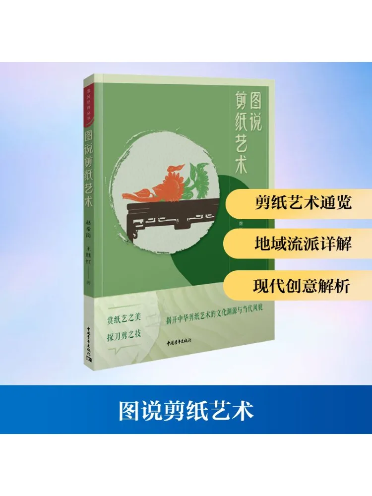 

Book-Winshare Illustrated Paper Cutting Art