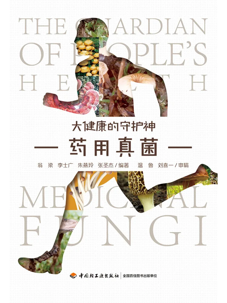 

Book-Winshare Medicinal Fungus Heavy Health Guardian