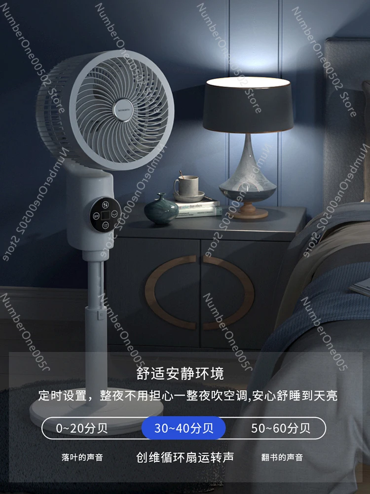 Air Circulation Fan Household Electric Desktop Vertical Floor  3D Shaking Head Mute Voice Activated Electric -011