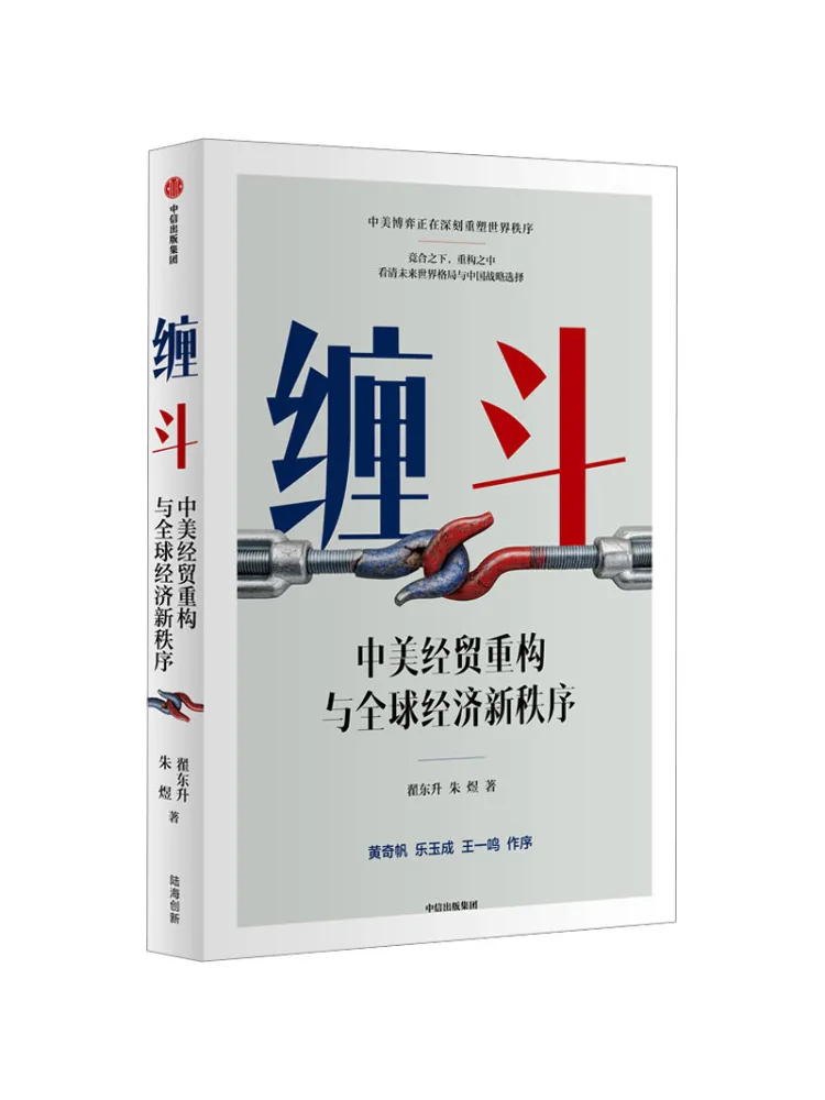 Book-Winshare Clash The Reconstruction Of Sino Us Economic and Trade Relations and the New Global Economic Order