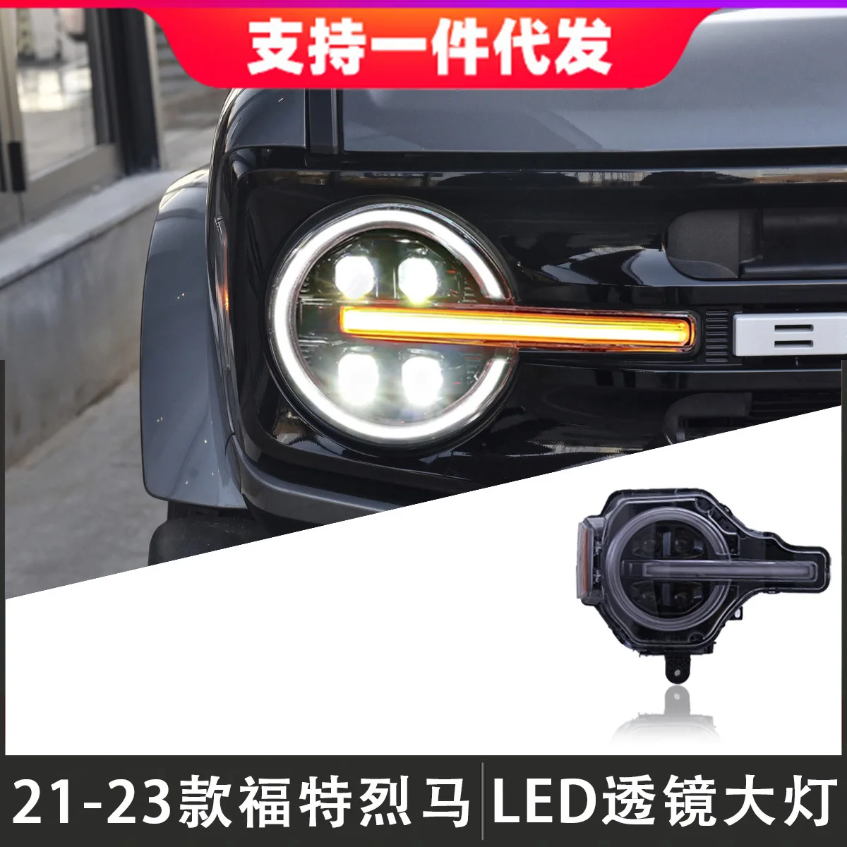 

Suitable for 21-24 Liema headlight assembly Bronco modified LED lens daytime running light streamer steering