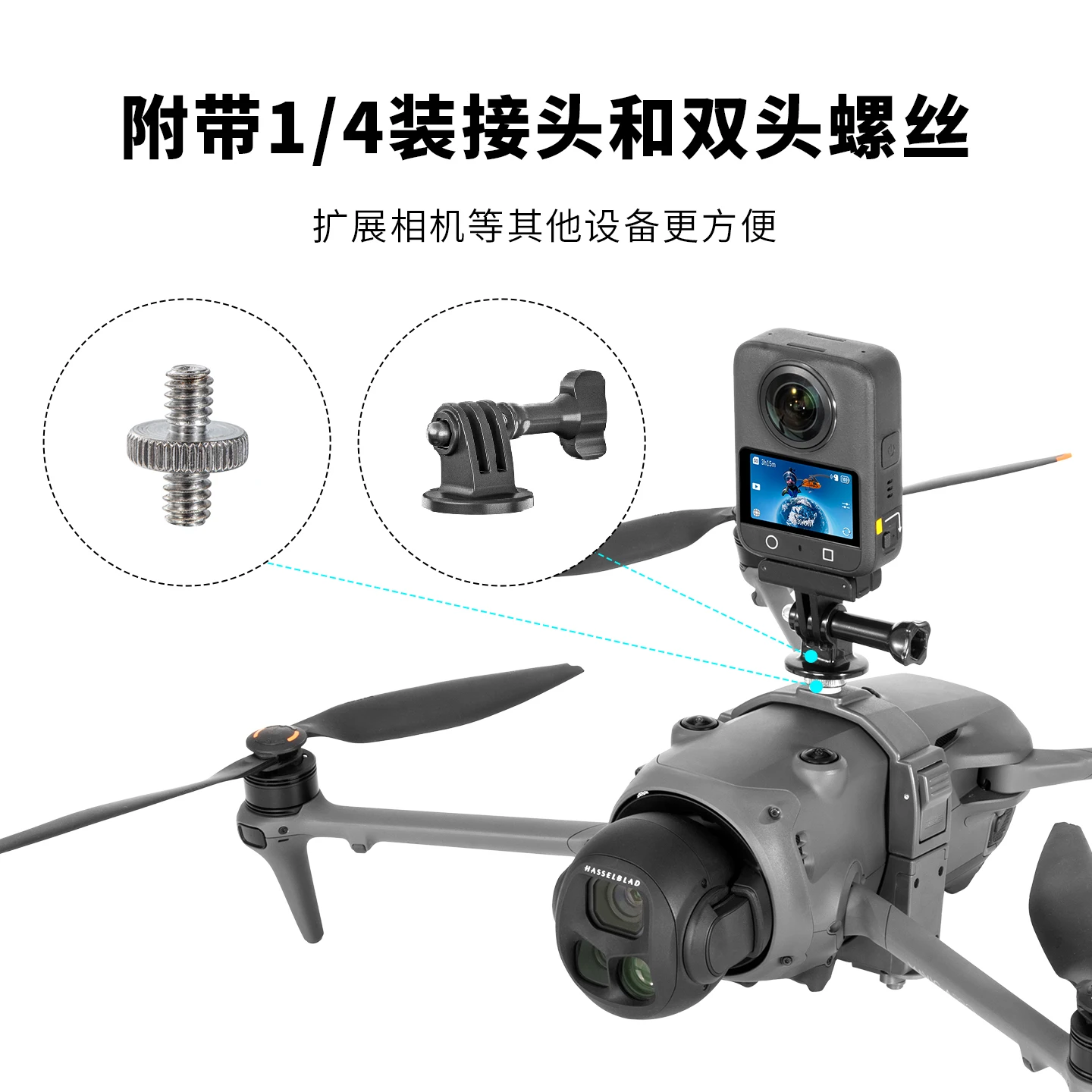 Камера STARTRC Osmo 360, многофункциональный расширительный фиксированный кронштейн, система Airdrop, метатель для DJI Mavic 3/4 Pro/Air 3/3S/Avata 2