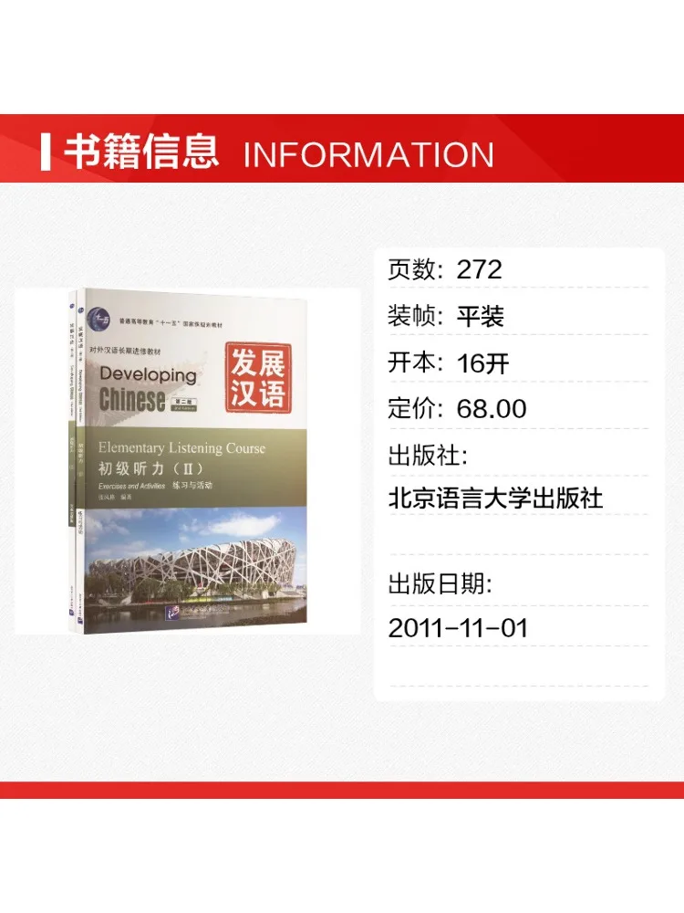 Book-Winshare Elementary Listening Ii 2 Volumes