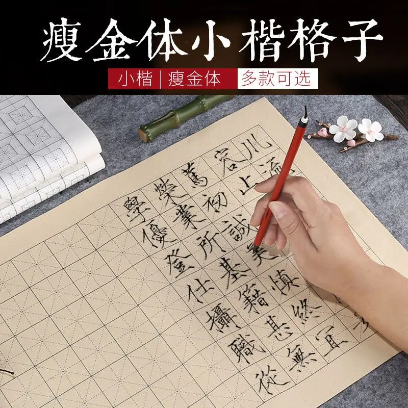 

Small kai daily lesson paper thin gold calligraphy rice paper 2/3/4/5cm meter character grid back to the palace square