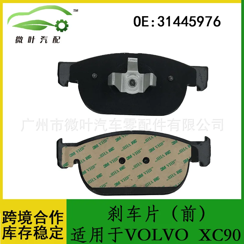 

31445976 Трансграничные предпочтительные/заменимые передние тормозные колодки VOLVO Volvo Regal XC90