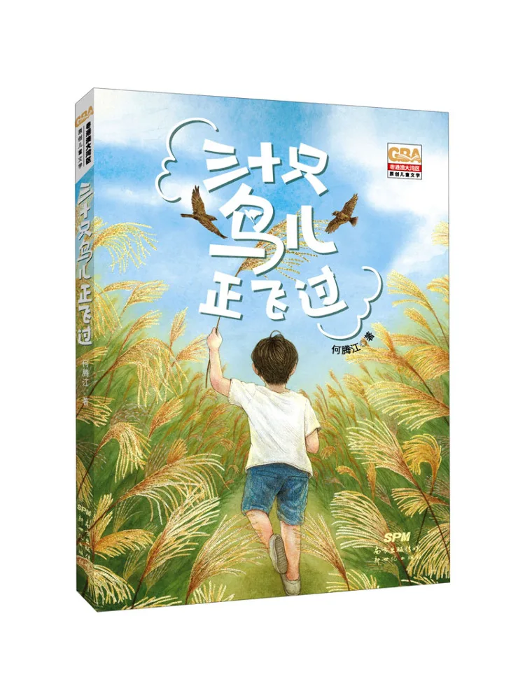 كتاب وينشير الطيور الثلاثين تحلق بواسطة