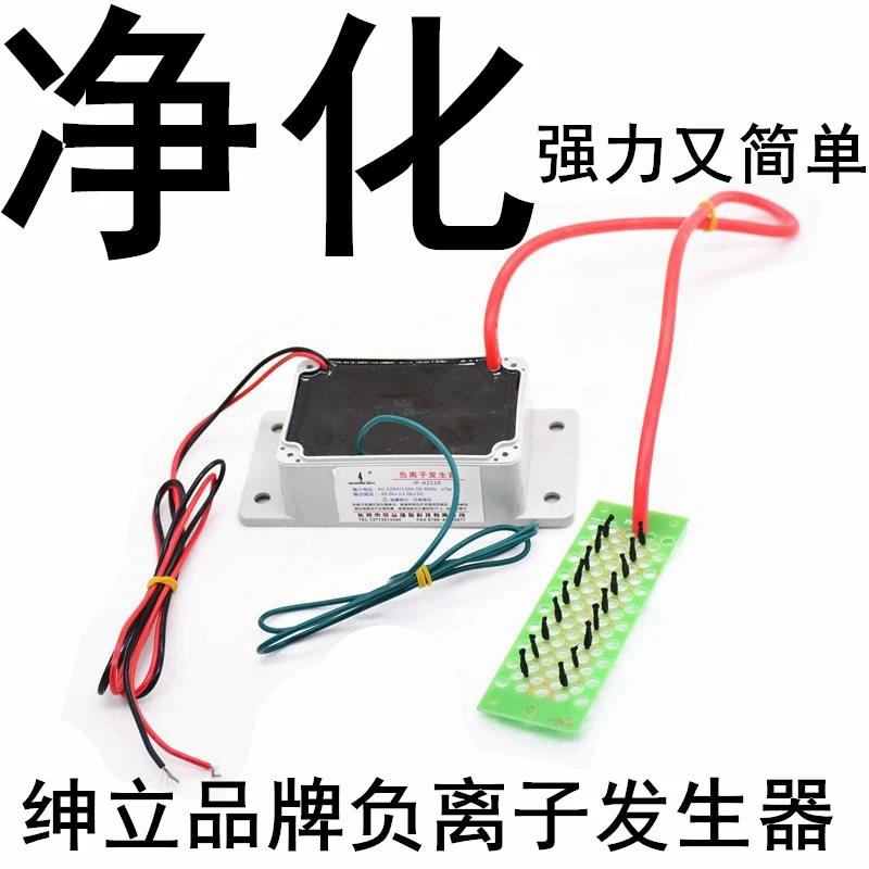 Small Particle Size Negative Ion Generator Ultra High 30KV Release Commercial DIY Air Purification