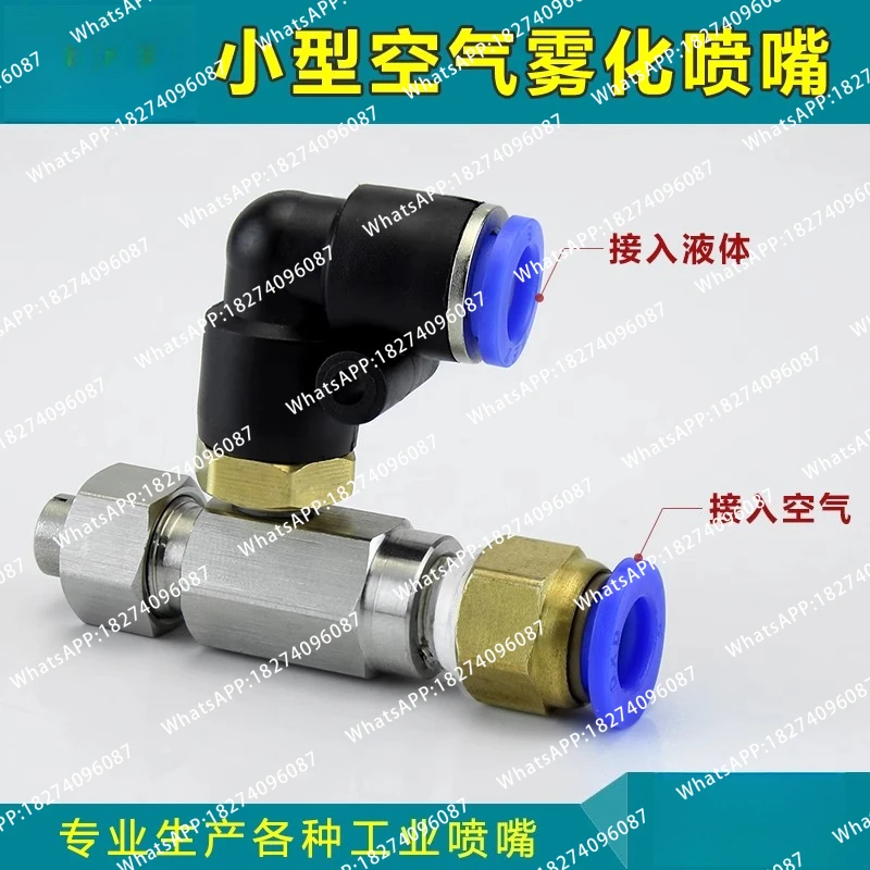 304 stainless steel small air atomizing nozzle, small volume two fluid gas-liquid mixed atomizing nozzle