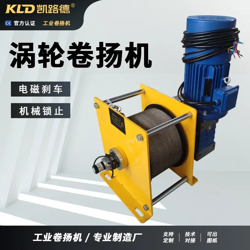 For Electric Winch Turbine Worm Gear Drive Electromagnetic Brake Traction Hoist Customizable Heavy Duty Lifting Tool for