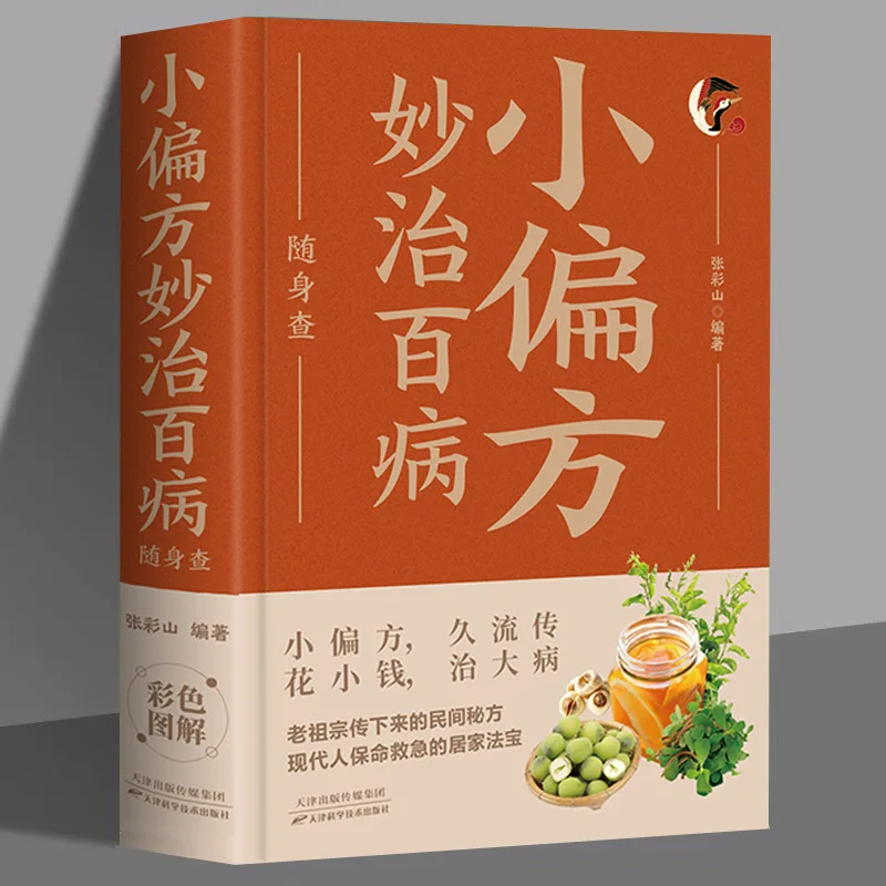 Time-Honored Traditional Chinese Medicine Heritage, Classic Folk Remedies for Treating Critical and Chronic Illnesses