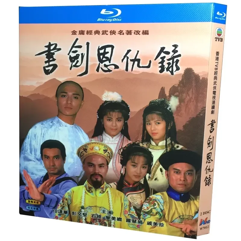 

BD Blu-ray High Definition TV Series Shujian Enmity and Enmity Ren Dahua 1987 Two-Disc Box Set Chinese and Cantonese