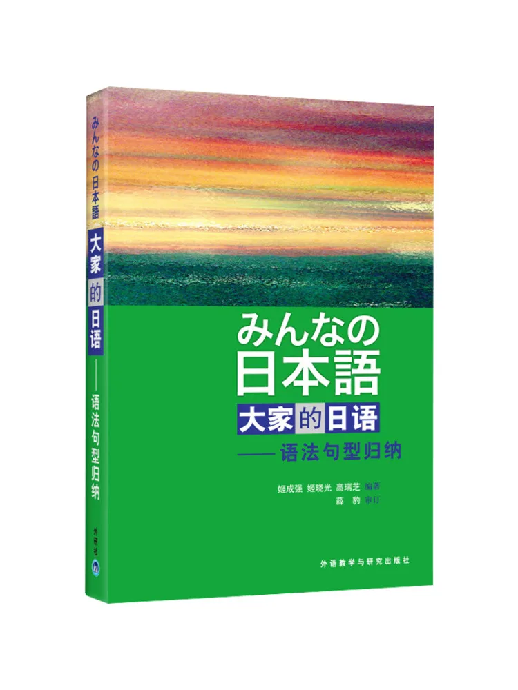 

Book-Winshare Japanese For Everyone Plain Of Grammar Sentence Patterns