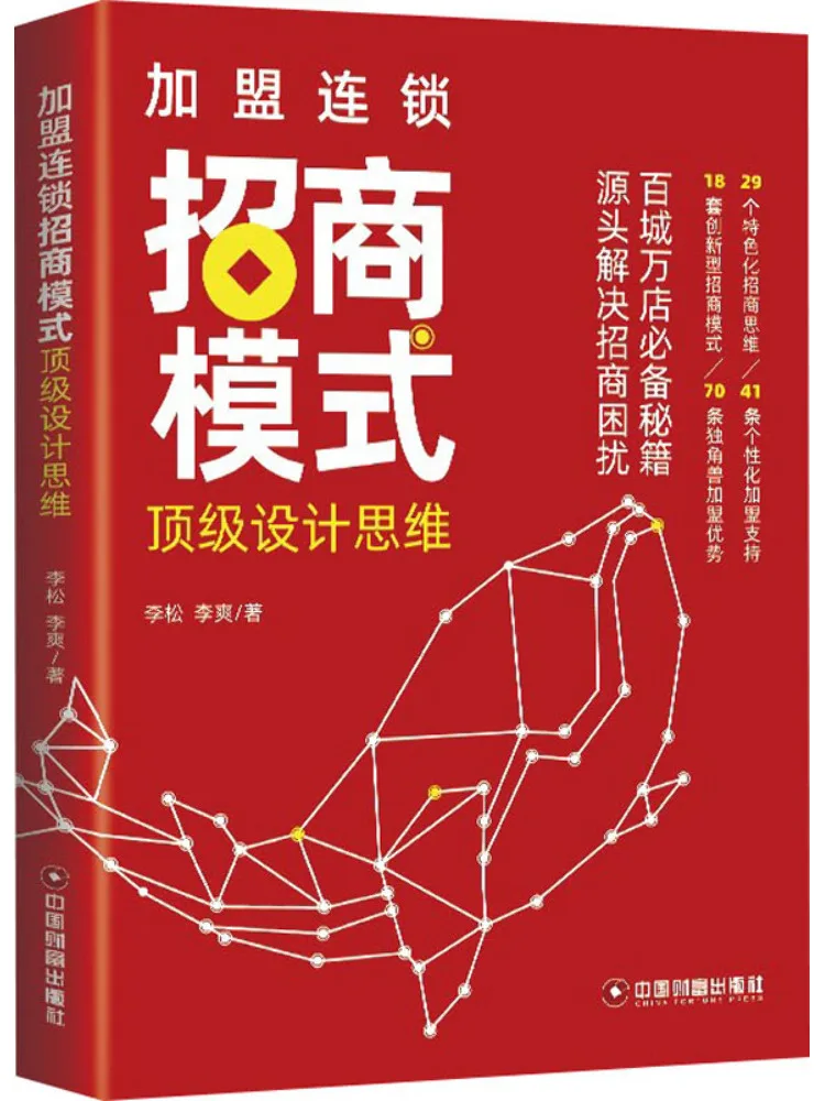 

Книга-Winshare Франчайзинговая цепочка Инвестиционная модель Лучший дизайн Мышление