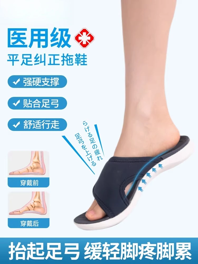 Arch slippers Flat foot support Corrective insoles Foot mats Medical correction External wear Home indoor men's and women's