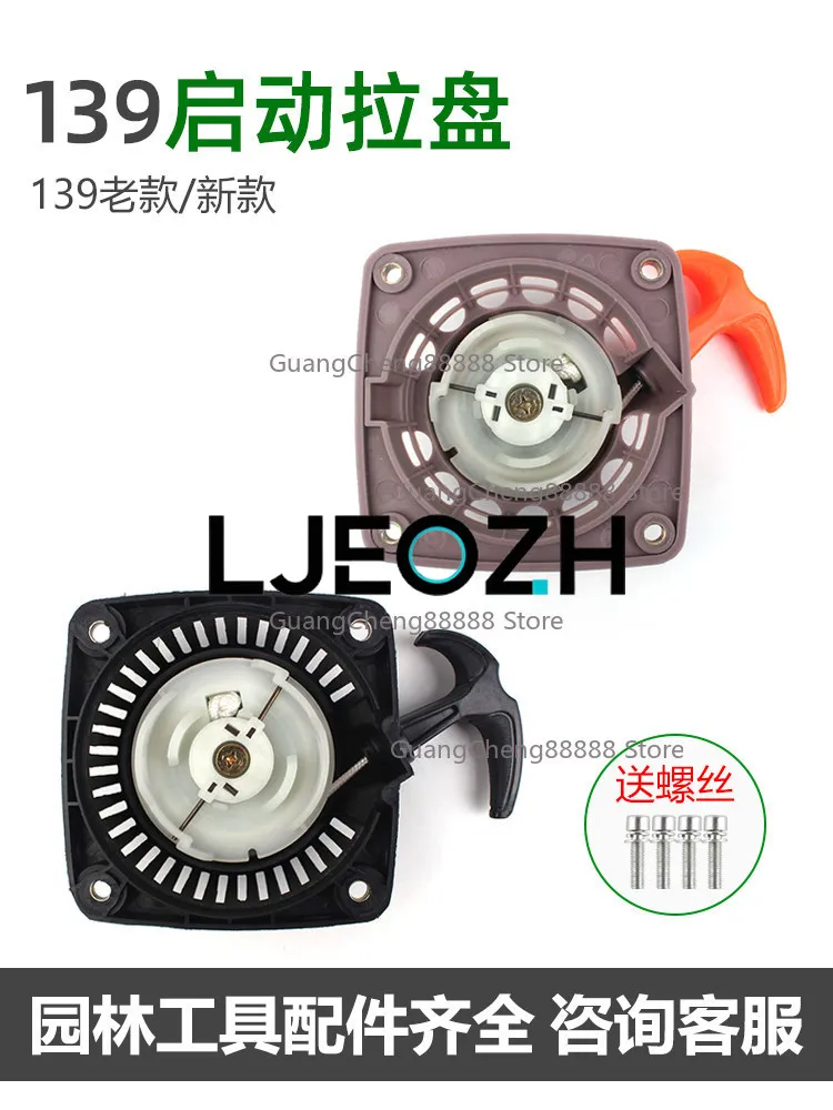 139 Four-stroke Lawn Mower Starter Pull Tray Assembly 139-2 Lawn Mower Brush Cutter Starter Dial Accessories