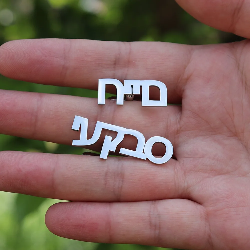 Personalized Hebrew Name Initial Silver Cufflinks Judaica Jewelry Custom Name Cufflinks Gold Israeli Gift for Groom and Best Man