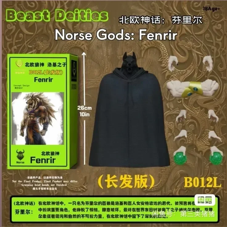 In Stock Beast Deities Kong Studio  SHF Broli Super Saiyan Norse Gods Fenrir B010L B011L B012L Anime Action Figure Toy