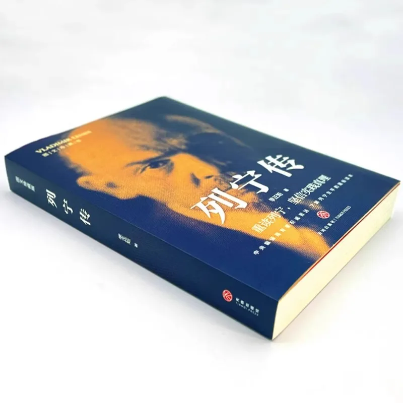 The Biography of Lenin, Rereading The Deeds of Great Men, Strengthening Ideals and Beliefs, and Reading The Red Classics
