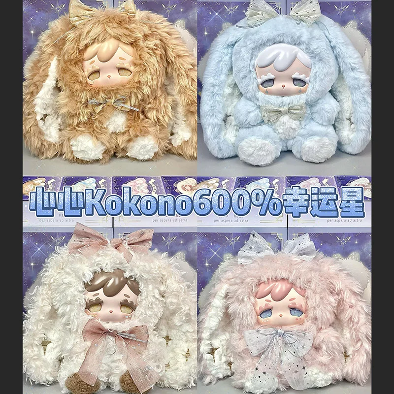 

Коллекционная фигурка Kokono 600% V1 Lucky Star Series (слепая коробка), большая, милая, для декора рабочего стола, модный тренд, сюрприз-подарок, оригинал