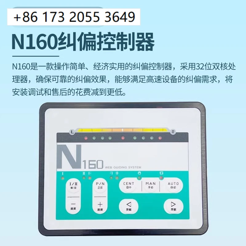 High Precision Web Guiding Controller Deviation correction controller N160/90/200 For Printing & Packaging Industry