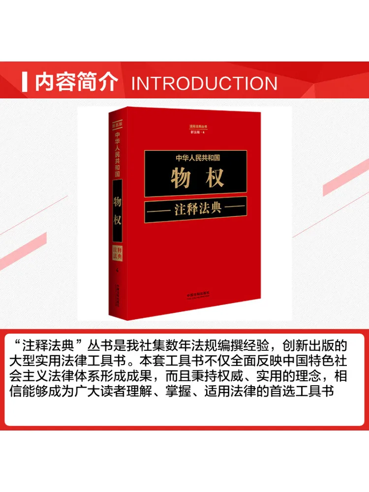 Book-Winshare The Annotated Code Of Property Rights Of the People's Republic Of China New 5th Edition