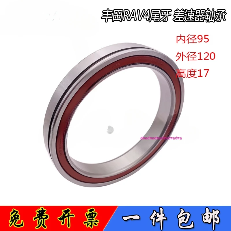

RAV4 transmission automotive differential bearing 95X120X17