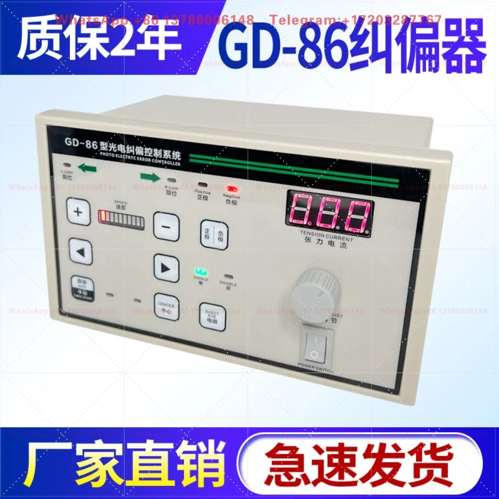 Correction controller GD-81/82/86/88 type photoelectric correction controller correction tension system