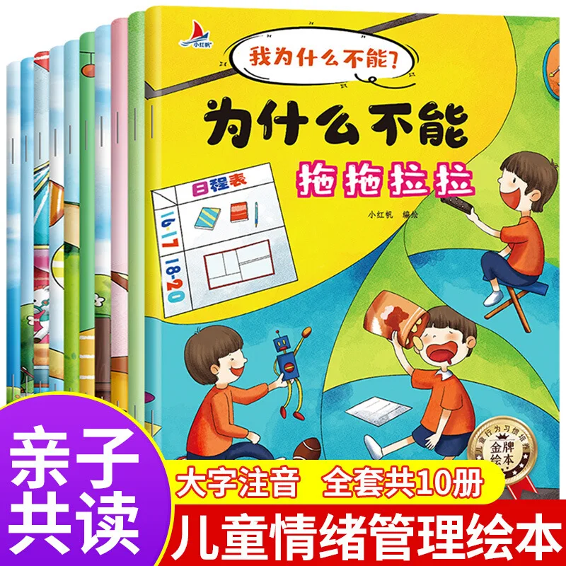 

10pcs Children Emotional Management And Character Cultivation Chinese Picture Book Bedtime Reading Early Education Age 3-6