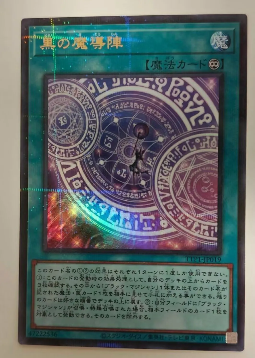 遊戯王-コナミ-デュエルモンスターズ-ttp1-jp019-ダークマジカルサークル-パラレルオルタートアート-日本語版コレクション-ミントカード