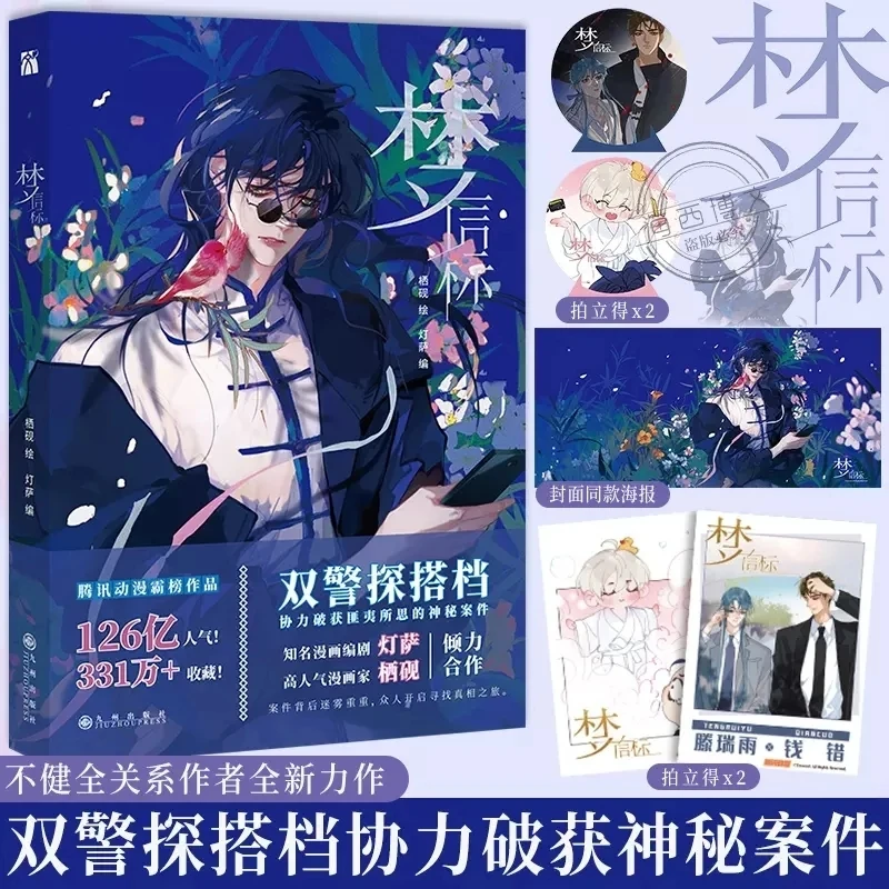 Imagem -02 - Meng Xin Biao Quadrinhos Oficiais Relação sem Som Teng Ruiyu Qian Cube Detetive Suspense Chinês bl Manhwa Volume 4