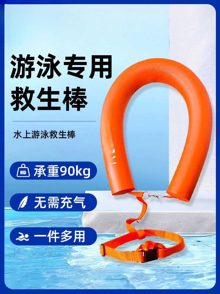 swimming special buoyancy rod floating strip life-saving buoy outdoor life-saving adult floating artifact