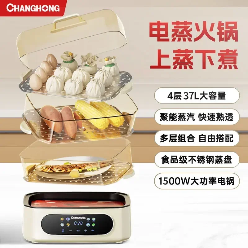 Changhong Electric Steamer Electric Cooking Pot Intelligent Multifunctional All-in-One Pot Home Breakfast Machine Reservation