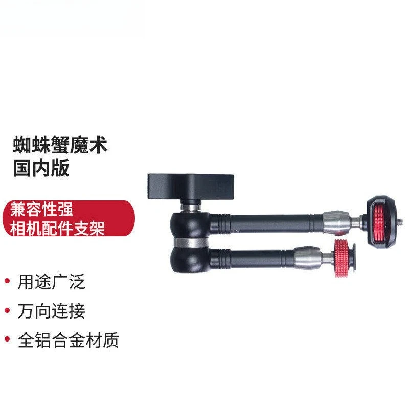 7-inch 11 Inch Arm Photography Universal Quick Installation and Quick Disassembly Crab Clip Bracket