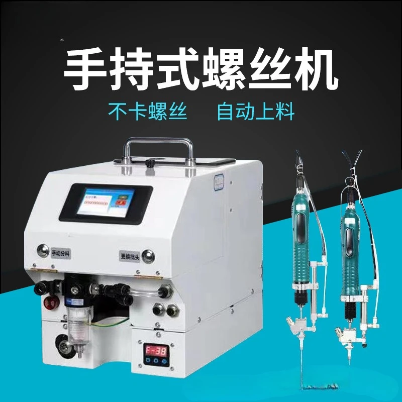 Pneumatic handheld screwdriver Automatic lock screw machine Feeder Handheld electric blowing