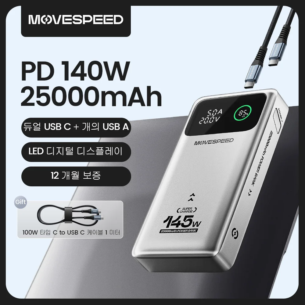 MOVESPEED M25Pro 140W 파워 뱅크 25000mAh PD3.1 고속 충전 휴대용 외장 배터리 100W 파워뱅크 맥북 노트북용