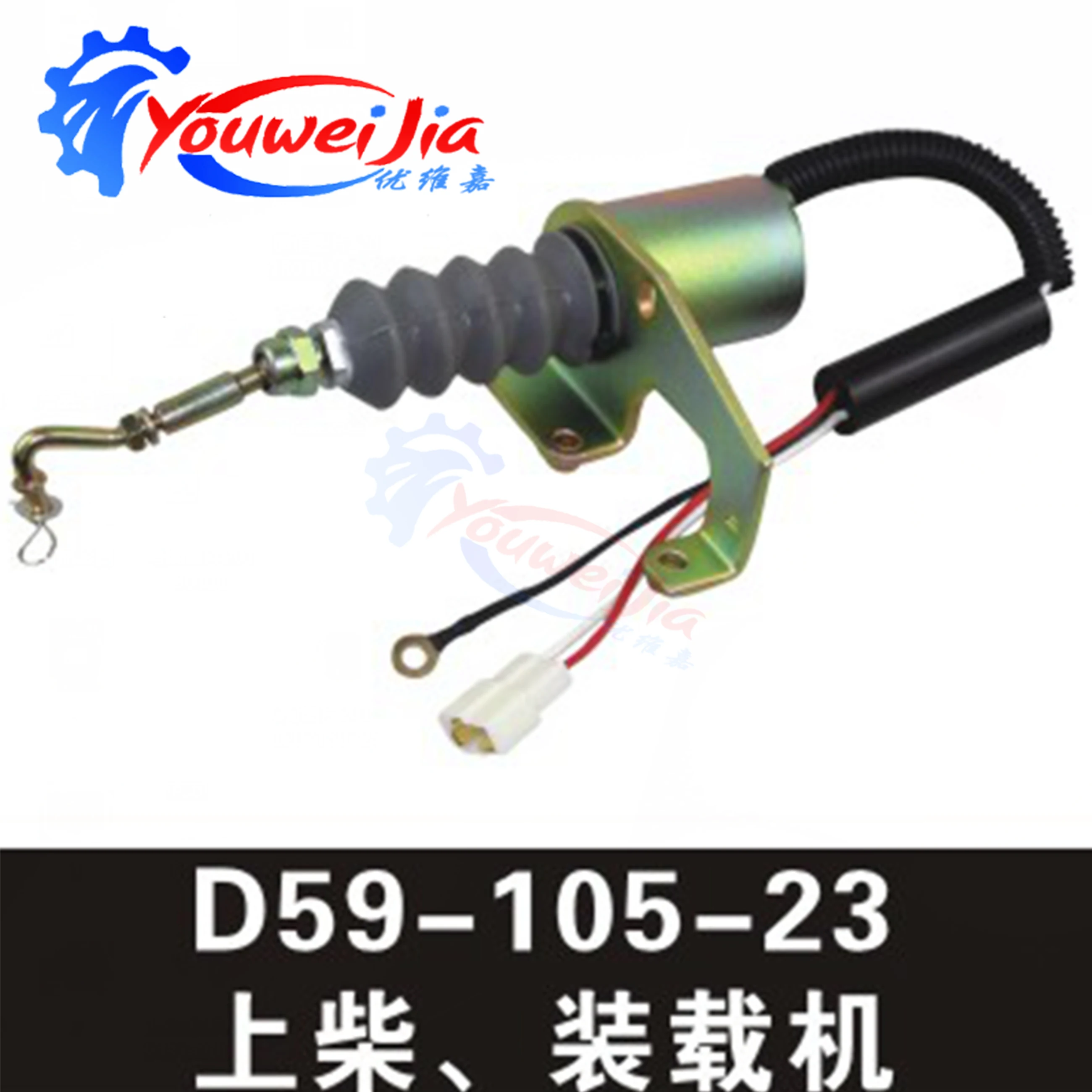 Loader forklift parts Shangchai D6114 Shutdown and flameout solenoid valve D59-105-23