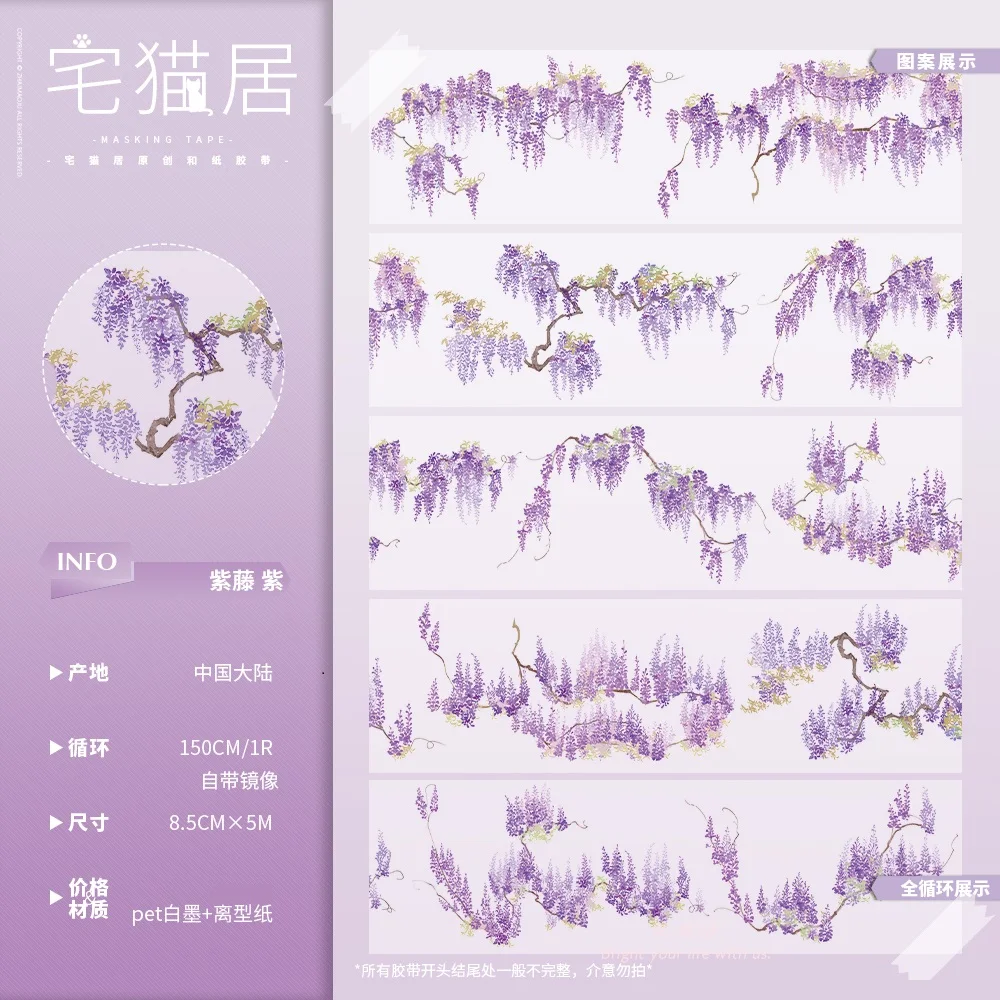 

Фиолетовая глициния ‌ ‌ ПЭТ-лента Violet Vine Washi