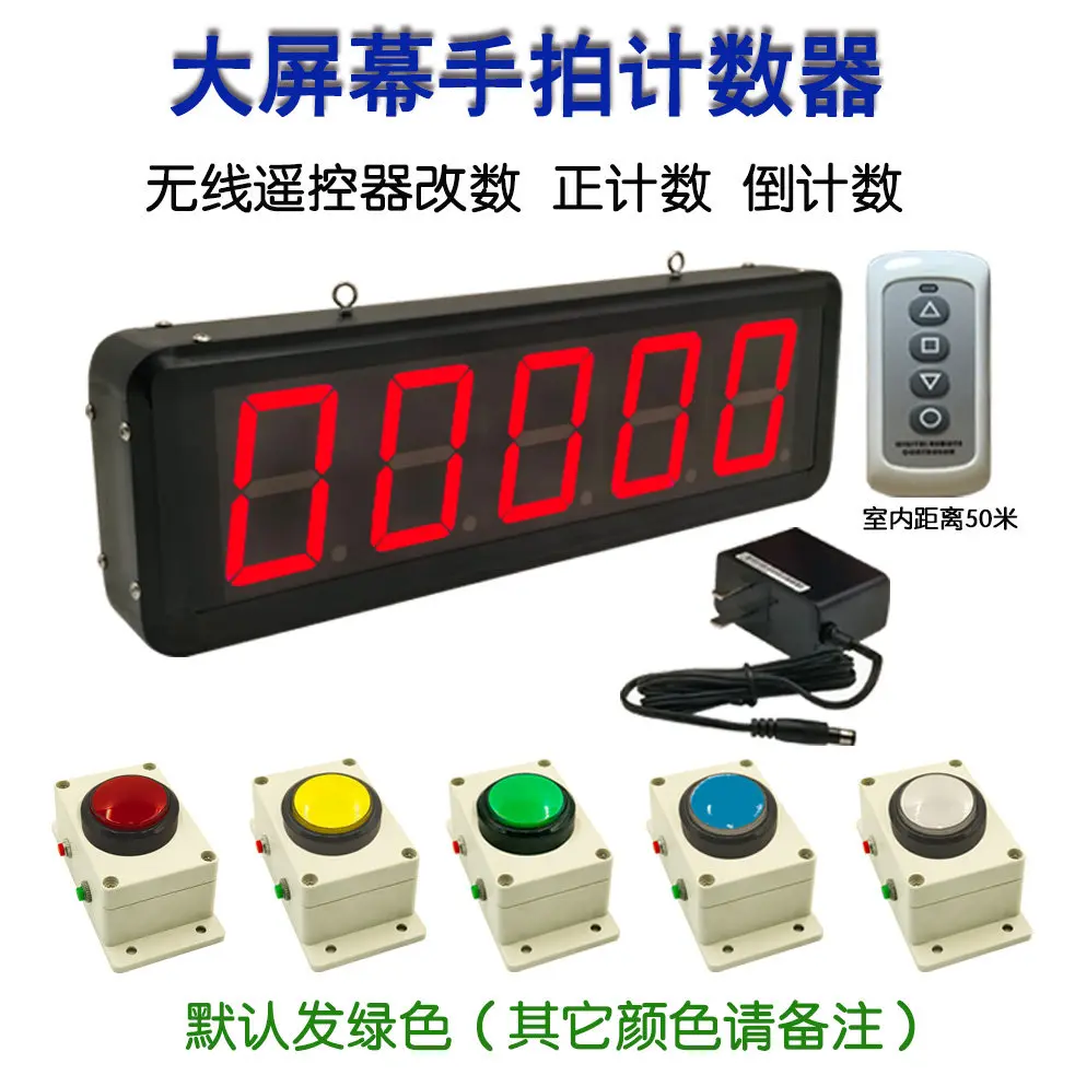Large screen display hand shot counter, check-in game counter, countdown counter