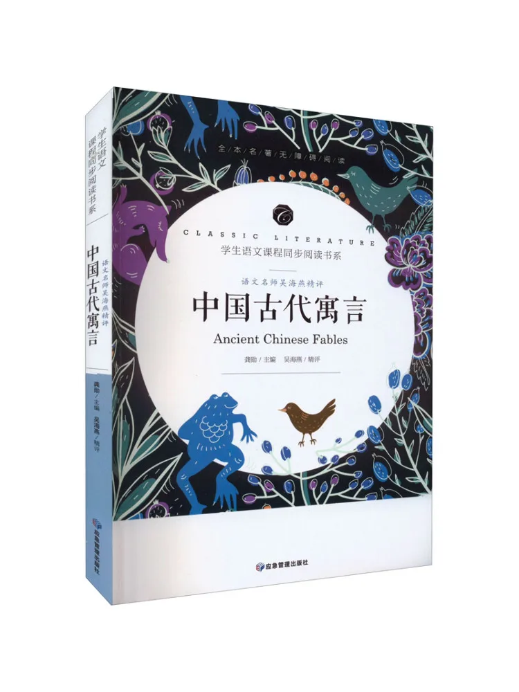 

Книга — эссе китайского учителя-мастера У Хайяня о древних китайских сказках