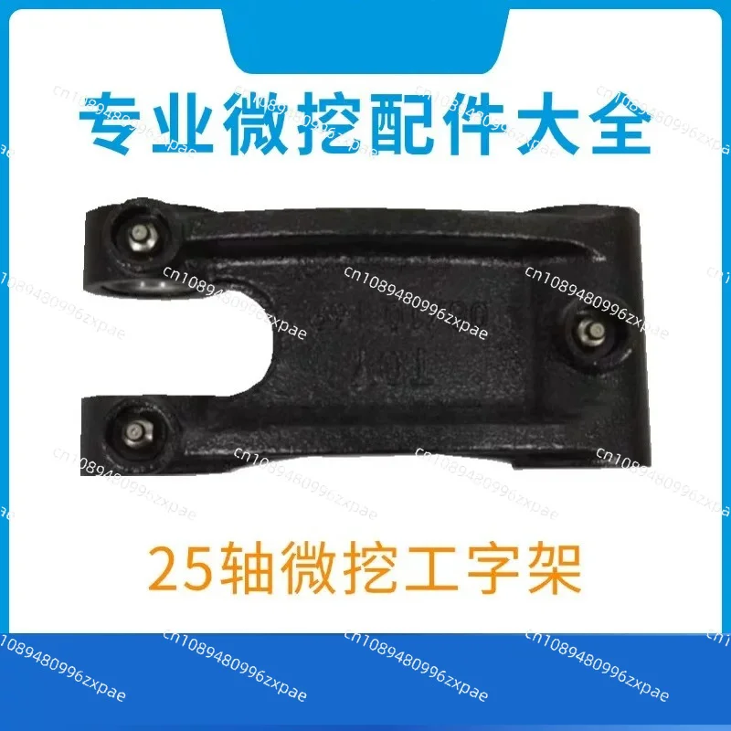 Micro-digging I-frame connecting rod 25-axis special, bucket shaft connecting rod shaft, screw shaft