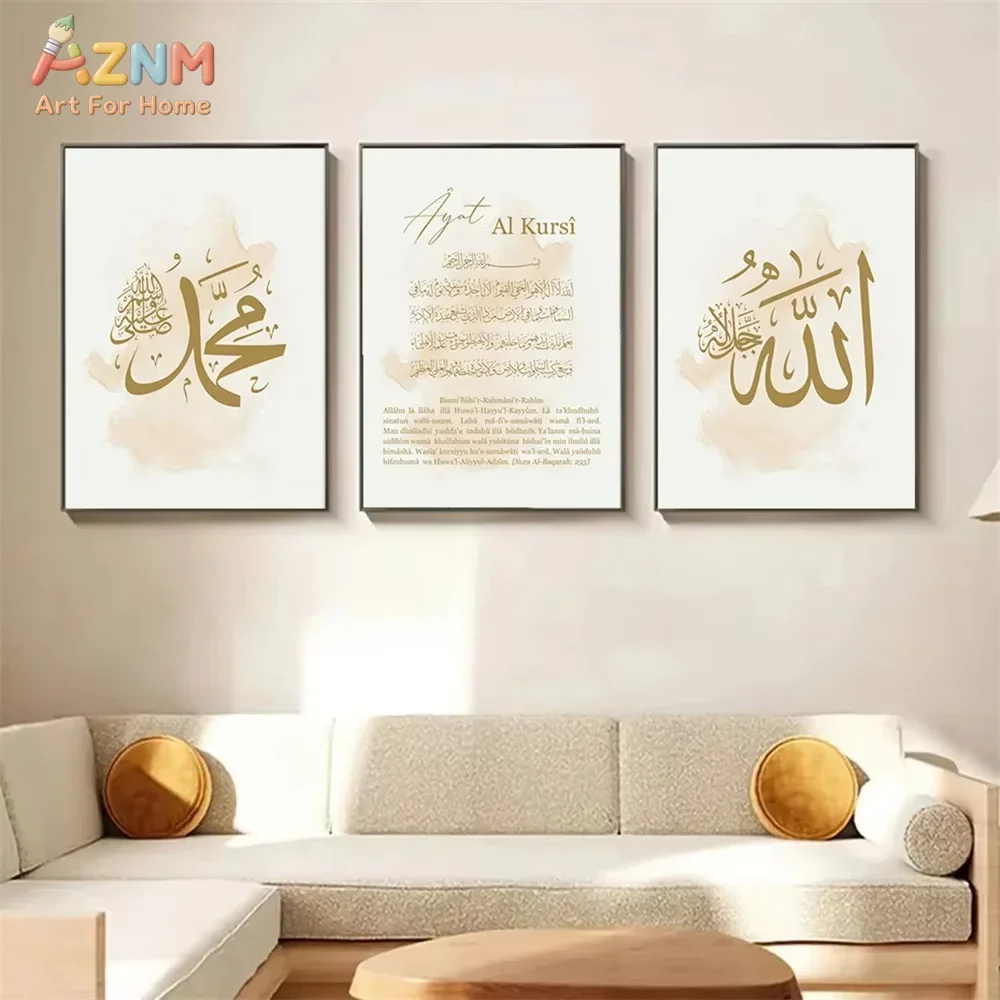 AZNM Beige Watercolor Islamic Ayat Al Kursi Canvas Wall Art Allah Muhammad Arabic Calligraphy Print Unframed Canvas Painting for - view 4